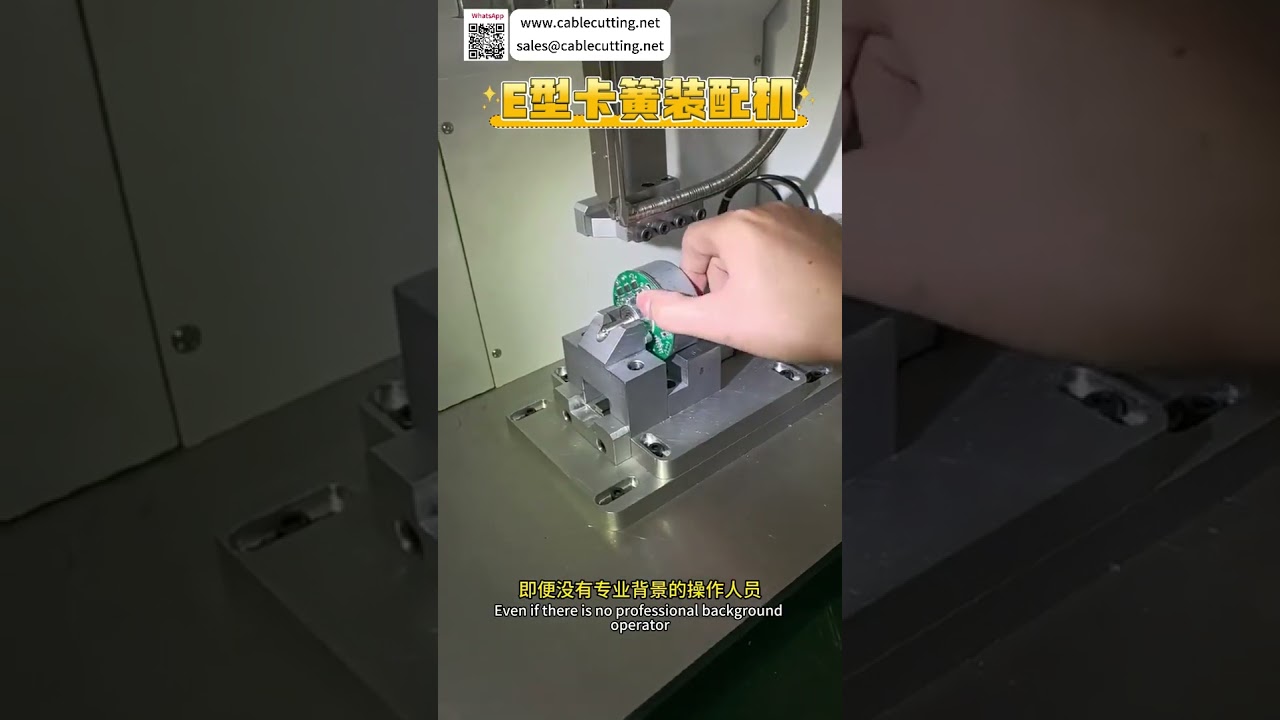 Máquina Ensambladora de Circlip Tipo E Estándar - Maquinaria Industrial Automatizada de Alta Velocidad