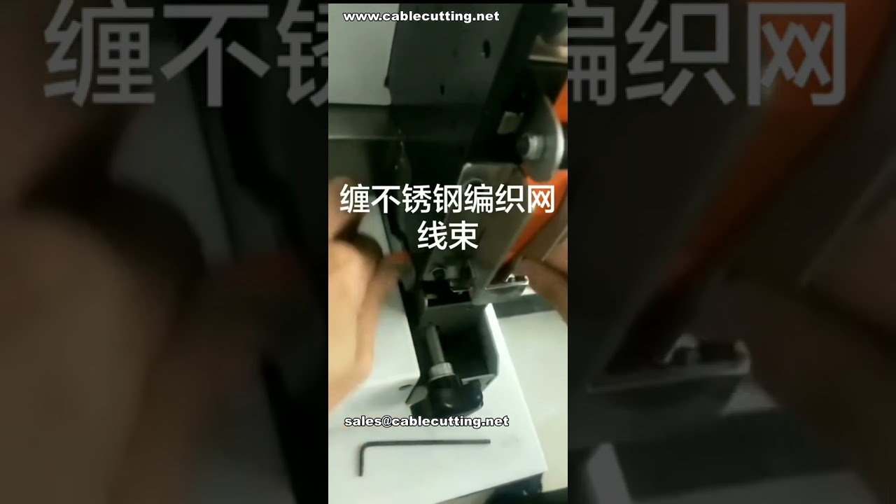 Máquina de encintado para malla trenzada de acero inoxidable | Automatización de arneses