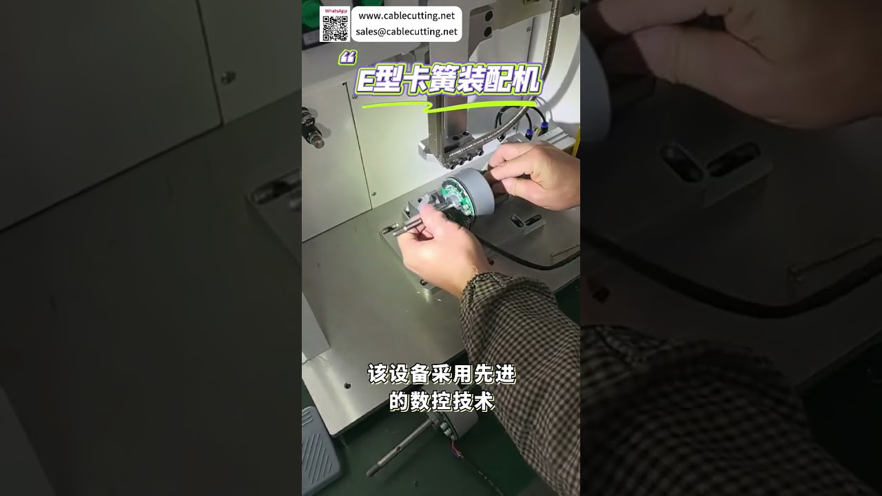 Máquina de ensamblaje automática de circlip tipo E de alto rendimiento para producción industrial